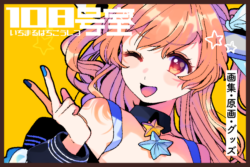 108号室